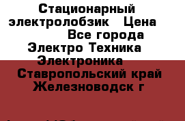 Стационарный  электролобзик › Цена ­ 3 500 - Все города Электро-Техника » Электроника   . Ставропольский край,Железноводск г.